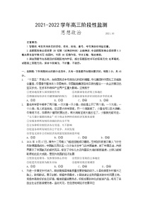 山东省潍坊第四中学2022届高三上学期第一次过程检测政治试题 含答案