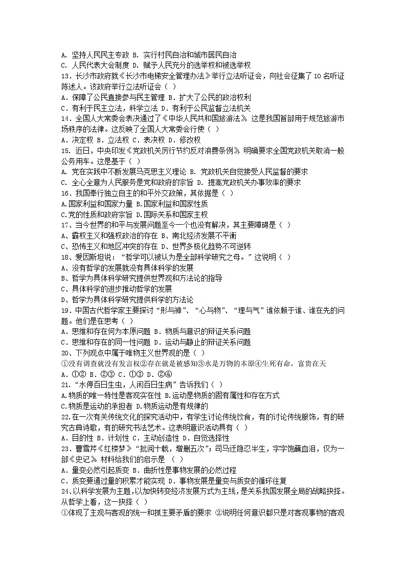 黑龙江省哈尔滨市松北区对青山镇第一中学2021届高三上学期期末考试政治试题 含答案02