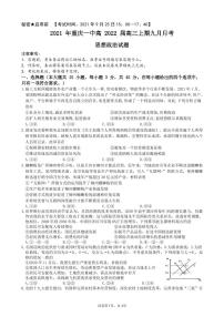 重庆市第一中学校2022届高三上学期9月月考政治试题 PDF版含答案
