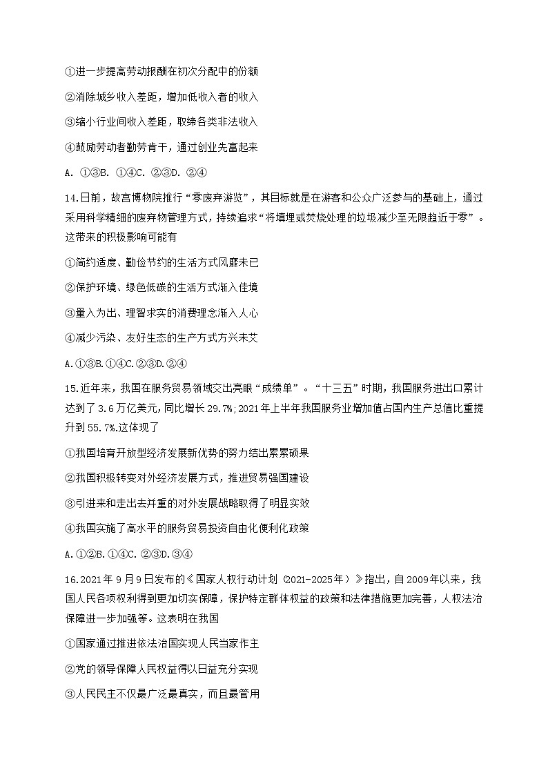浙江省浙南名校联盟2022届高三上学期第一次联考政治试题 含答案03