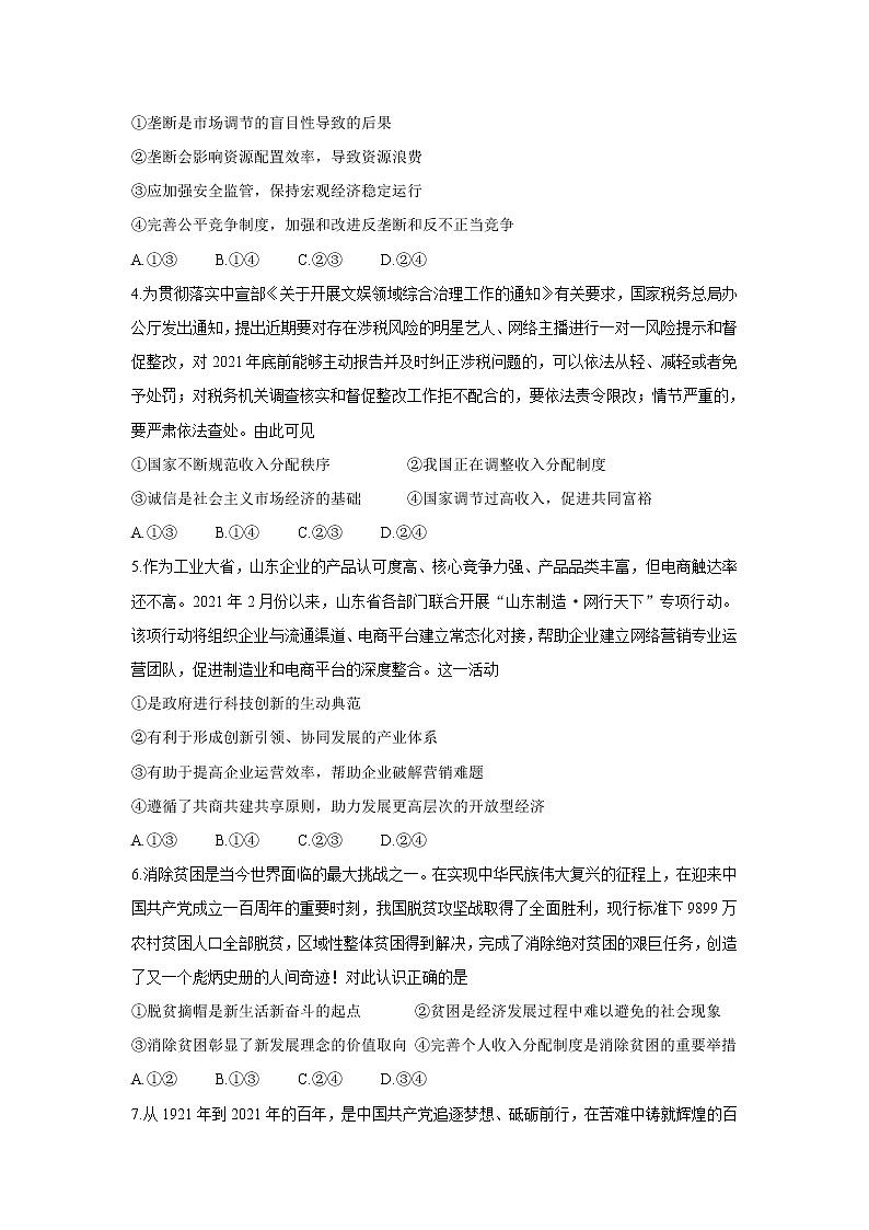 山东省潍坊安丘市等三县2022届高三上学期10月过程性测试 政治 含答案第2页