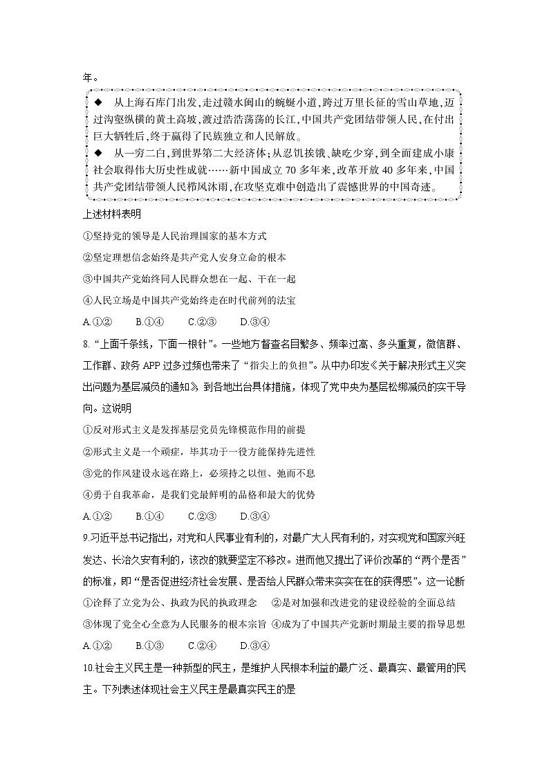 山东省潍坊安丘市等三县2022届高三上学期10月过程性测试 政治 含答案第3页