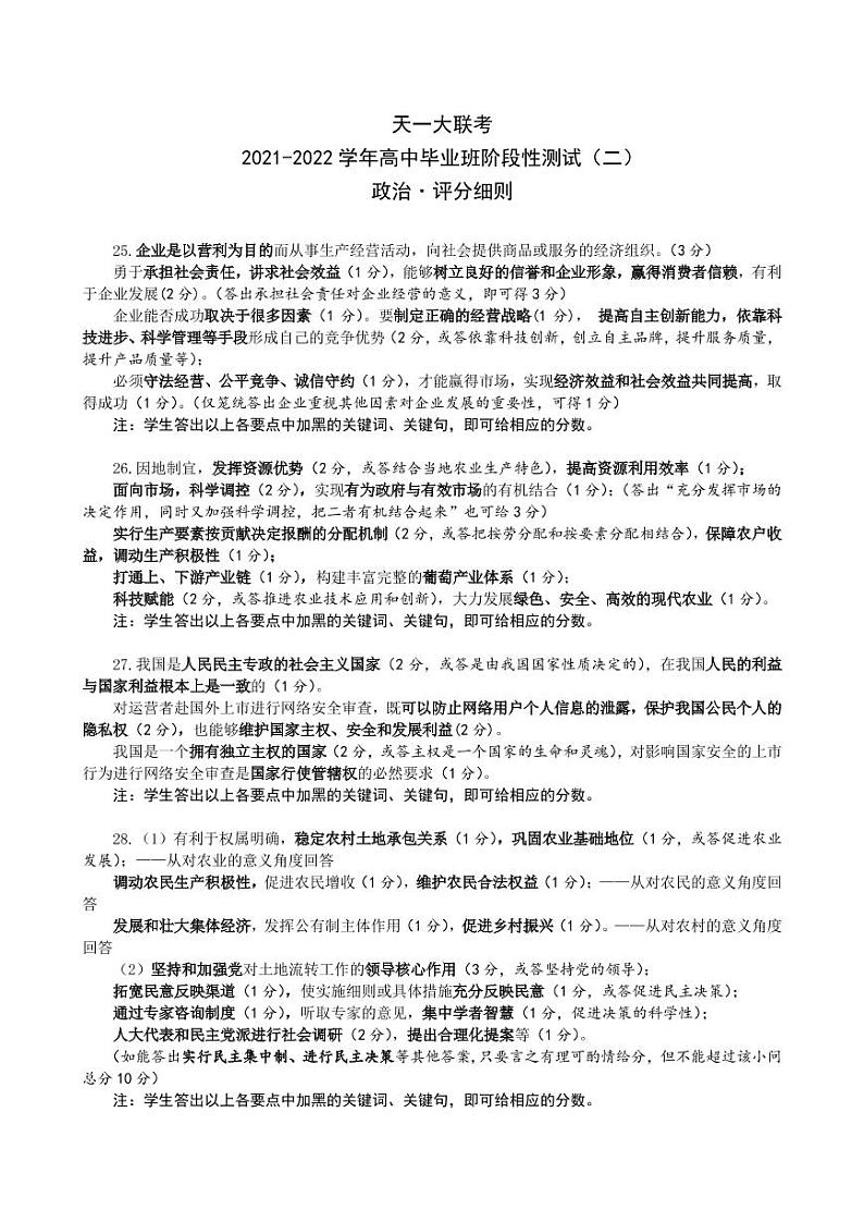 政治高三二联评分细则第1页