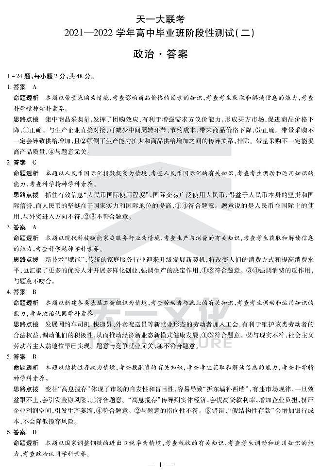 政治高三二联详细答案第1页