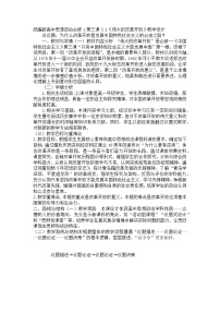 人教统编版必修1 中国特色社会主义伟大的改革开放教案设计