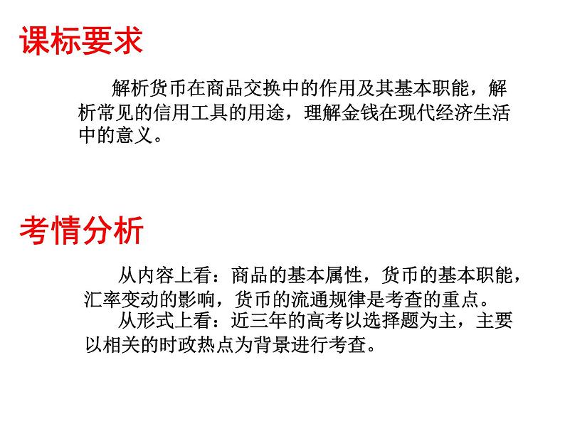 2022届新高考政治一轮专题复习《经济生活》课件：第1课 神奇的货币第2页