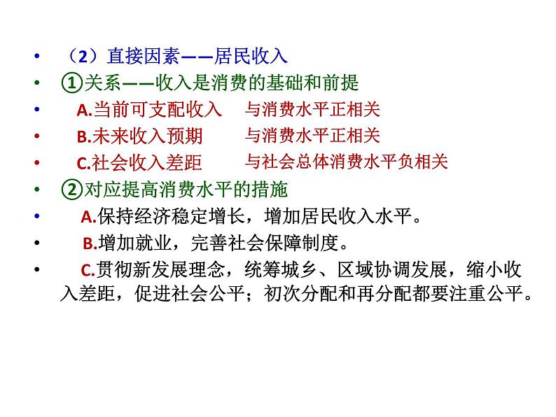 2022届新高考政治一轮专题复习《经济生活》课件：第3课 多彩的消费08