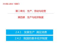 2022届新高考政治一轮专题复习《经济生活》课件：第4课 生产与经济制度