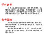 2022届新高考政治一轮专题复习《经济生活》课件：第5课 企业与劳动者