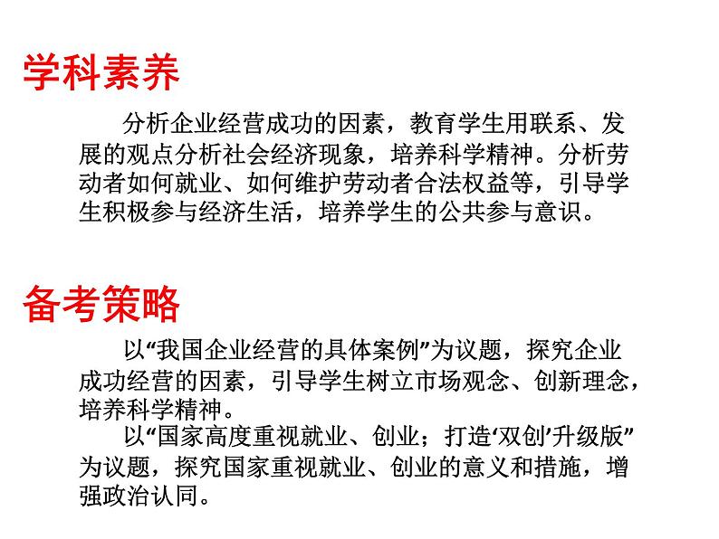 2022届新高考政治一轮专题复习《经济生活》课件：第5课 企业与劳动者第3页