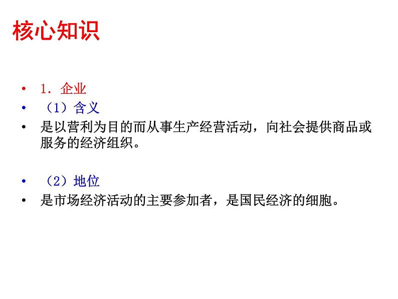 2022届新高考政治一轮专题复习《经济生活》课件：第5课 企业与劳动者第6页
