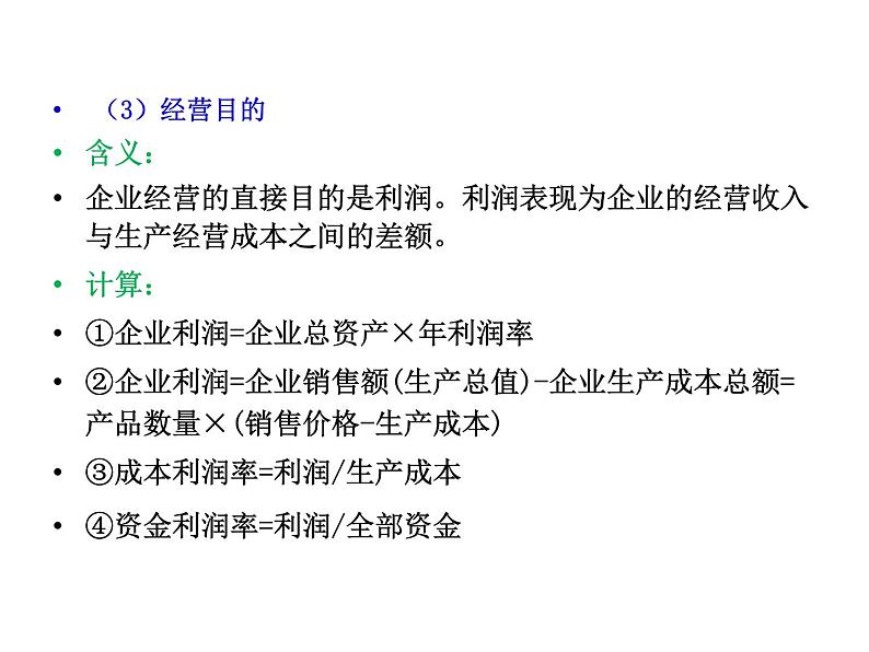 2022届新高考政治一轮专题复习《经济生活》课件：第5课 企业与劳动者第7页