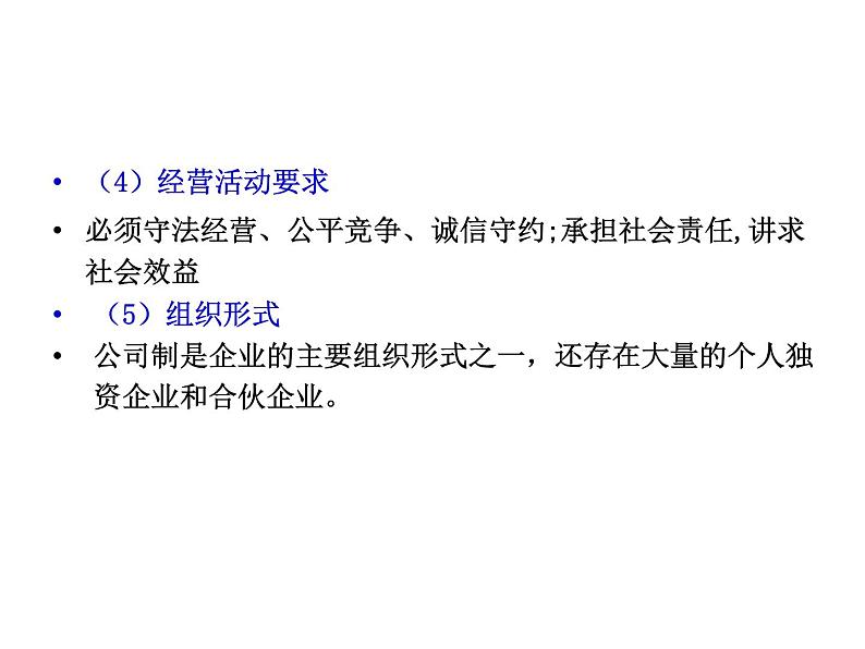 2022届新高考政治一轮专题复习《经济生活》课件：第5课 企业与劳动者第8页