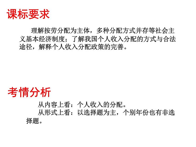 2022届新高考政治一轮专题复习《经济生活》课件：第7课 个人收入的分配第2页