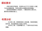 2022届新高考政治一轮专题复习《经济生活》课件：第8课 财政与税收