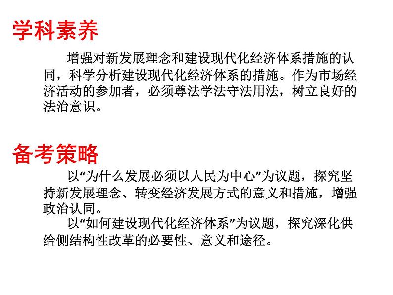 2022届新高考政治一轮专题复习《经济生活》课件：第10课 新发展理念和中国特色社会主义新时代的经济建设第3页