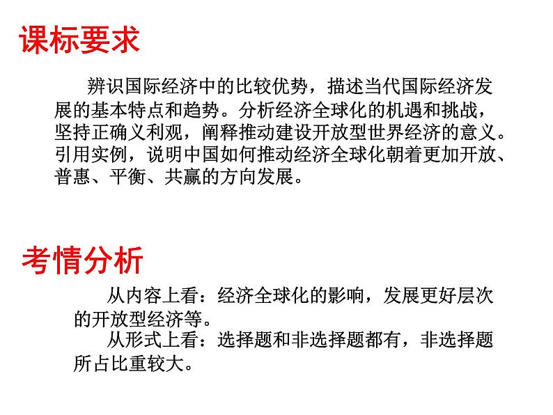 2022届新高考政治一轮专题复习《经济生活》课件：第11课 经济全球化和对外开放第2页