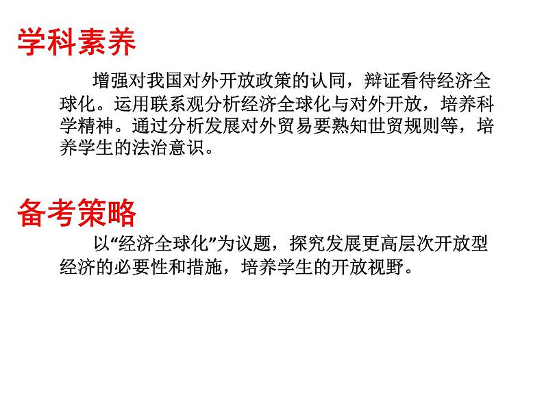 2022届新高考政治一轮专题复习《经济生活》课件：第11课 经济全球化和对外开放第3页