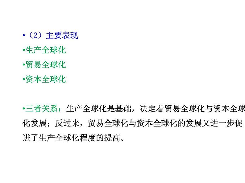 2022届新高考政治一轮专题复习《经济生活》课件：第11课 经济全球化和对外开放第7页