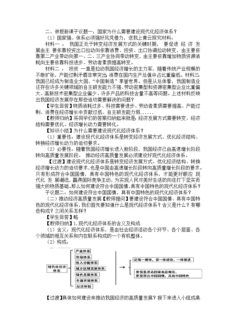 高中政治统编版必修二经济与社会3.2建设现代化经济体系教案第2页