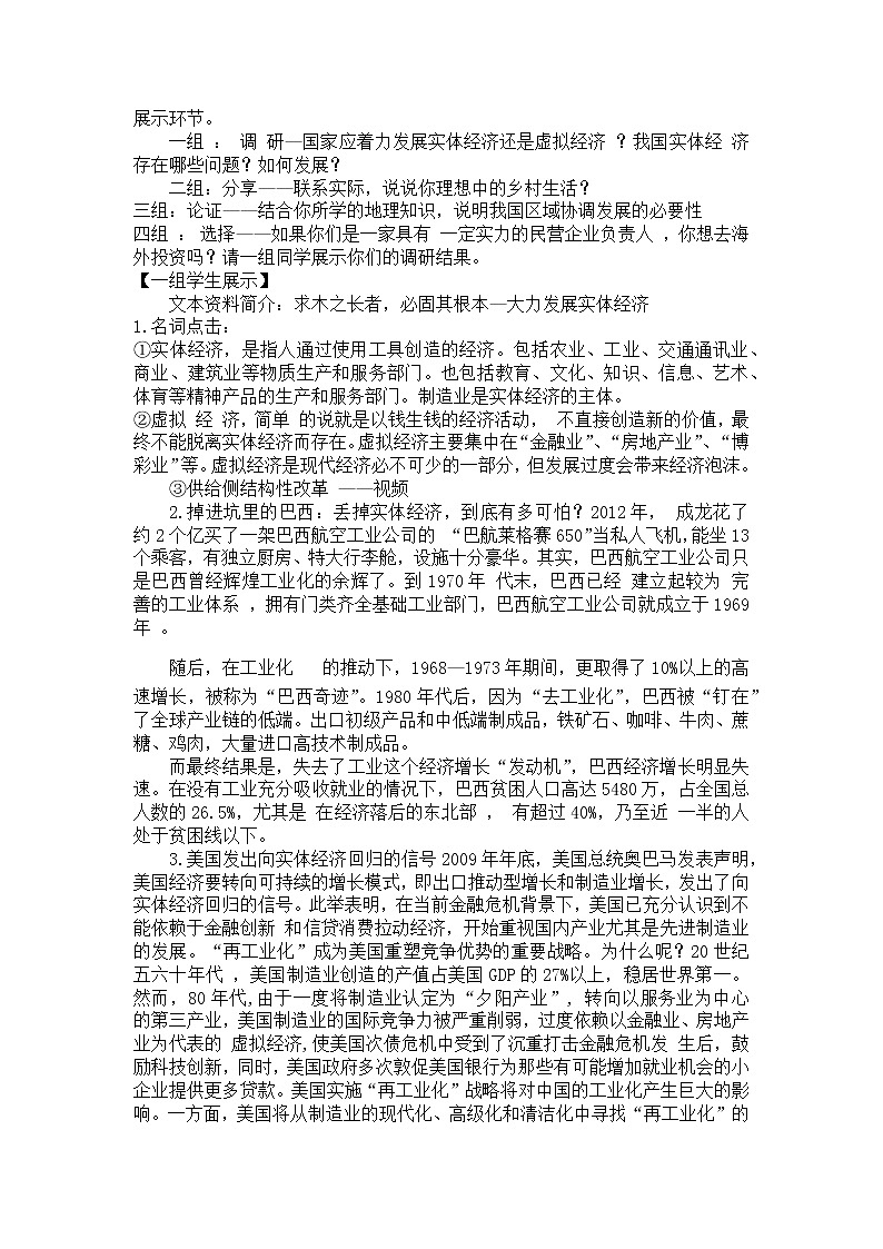 高中政治统编版必修二经济与社会3.2建设现代化经济体系教案第3页