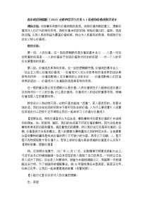 政治思品必修4 哲学与文化第二单元 认识社会与价值选择第六课 实现人生的价值价值的创造和实现教案设计