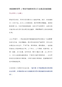 人教统编版必修1 中国特色社会主义中国特色社会主义的创立、发展和完善教学设计