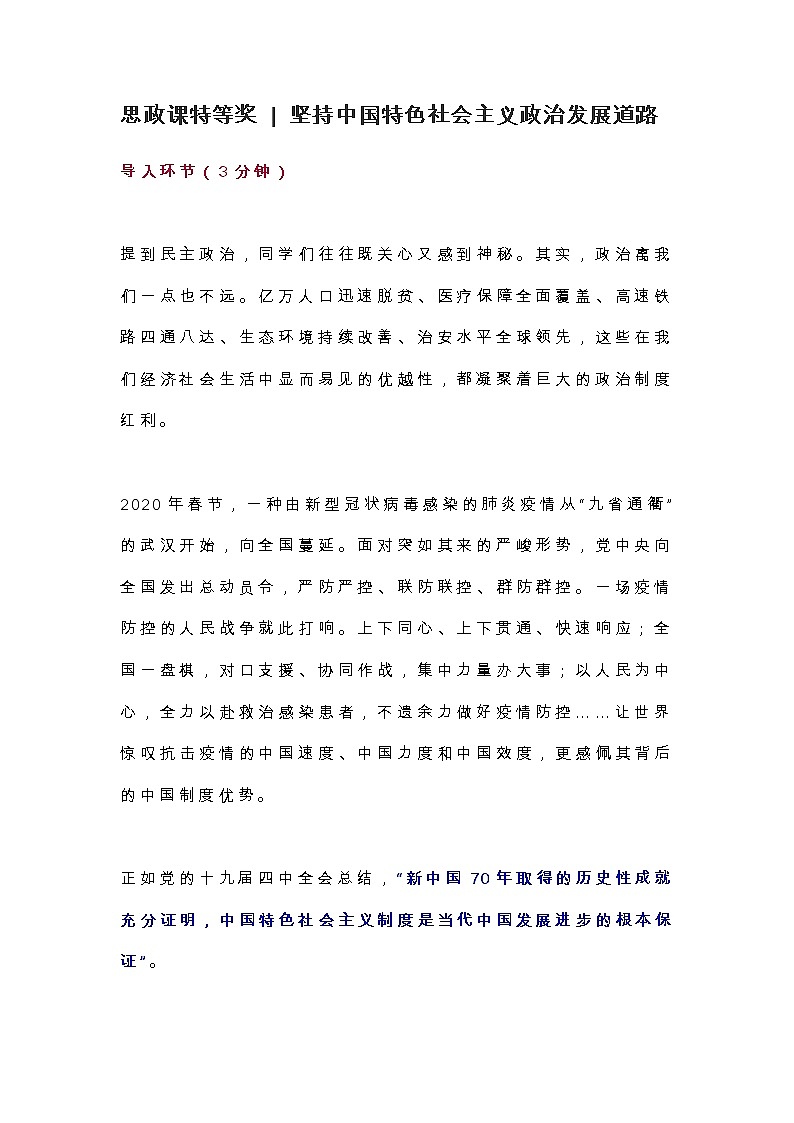 思政课特等奖_坚持中国特色社会主义政治发展道路教案第1页