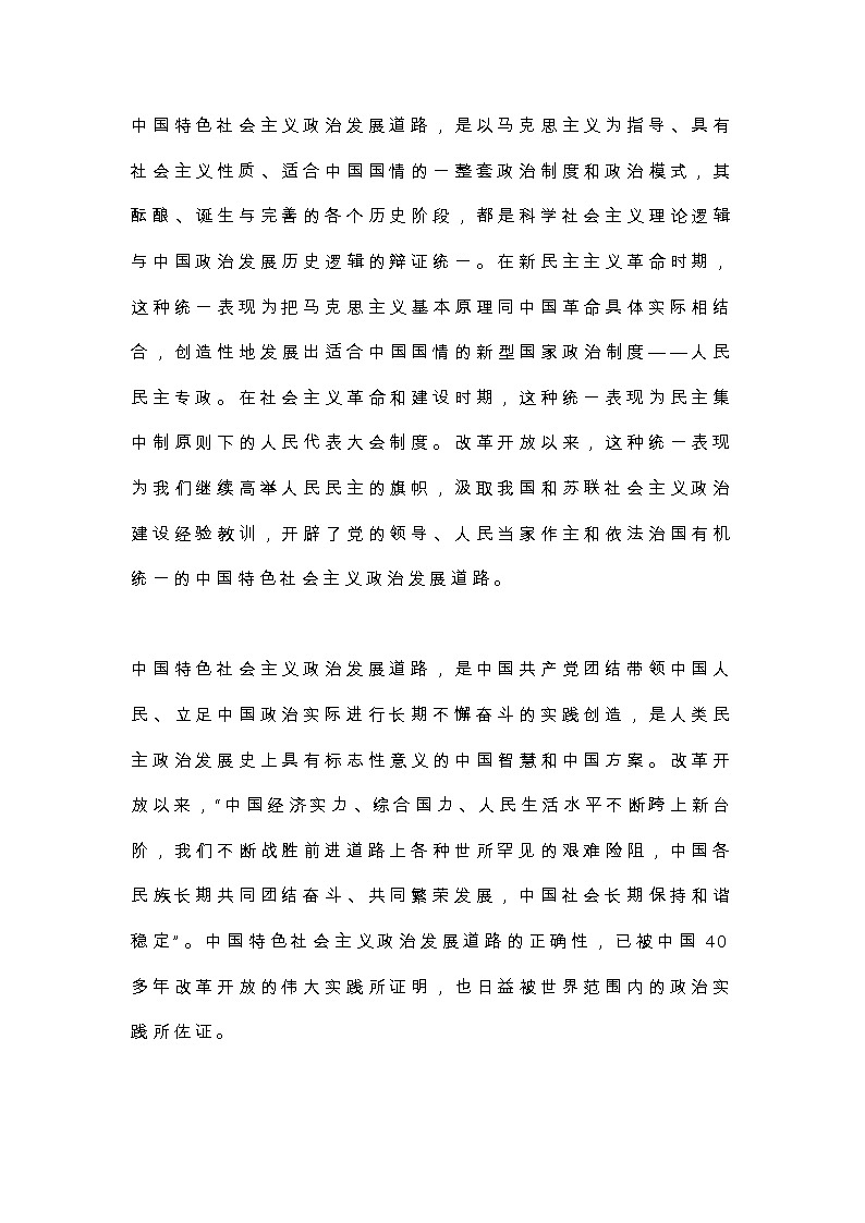 思政课特等奖_坚持中国特色社会主义政治发展道路教案第3页