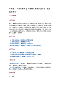 高中政治思品人教统编版必修2 经济与社会第二单元 经济发展与社会进步第四课 我国的个人收入分配与社会保障我国的社会保障教案