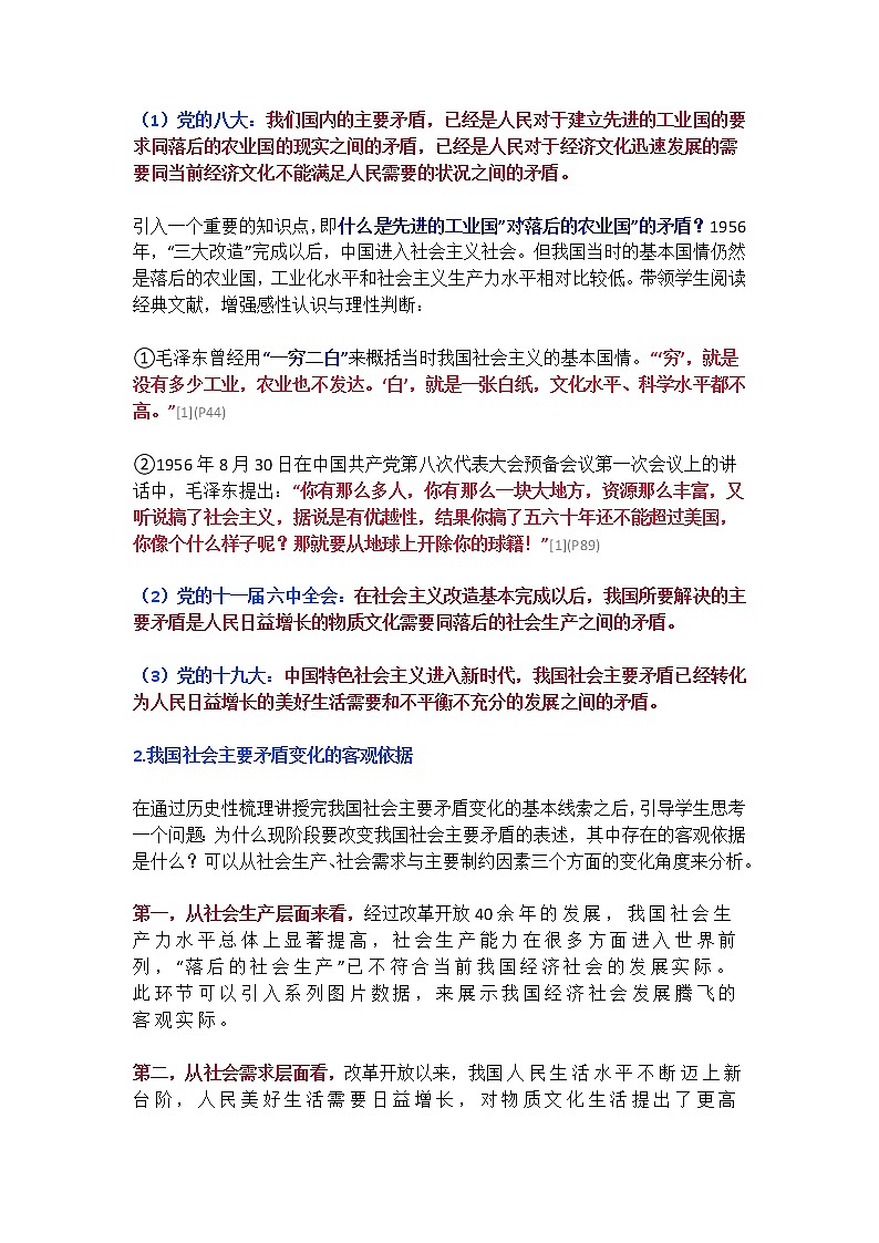 思政课·特等奖教案_全面辩证理解我国社会主要矛盾的变化第3页