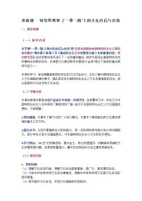 高中政治思品人教统编版必修4 哲学与文化文化强国与文化自信教学设计及反思