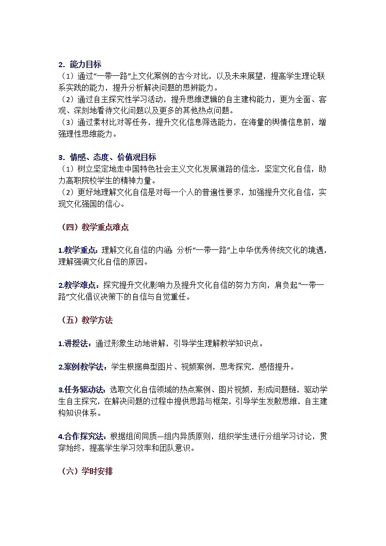 思政课·特等奖教案_“一带一路”上的文化自信与自觉第2页