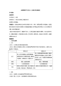 人教统编版必修4 哲学与文化第二单元 认识社会与价值选择第四课 探索认识的奥秘人的认识从何而来学案设计