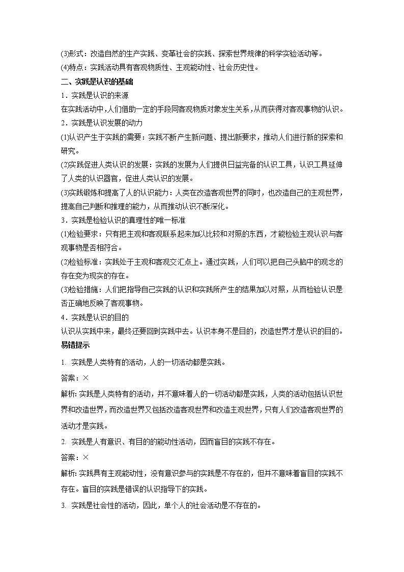 4.1 人的认识从何而来 学案（含答案）-高中政治人教统编版必修402