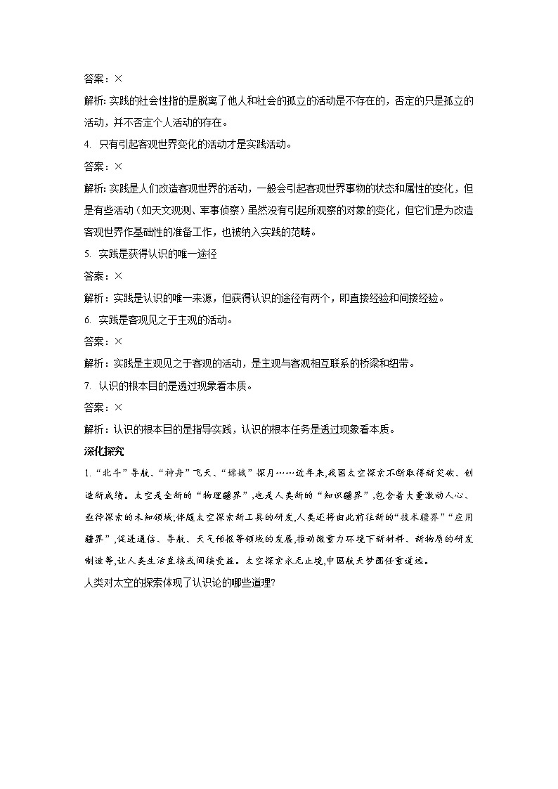 4.1 人的认识从何而来 学案（含答案）-高中政治人教统编版必修403