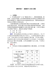 2021学年我国的个人收入分配课后作业题