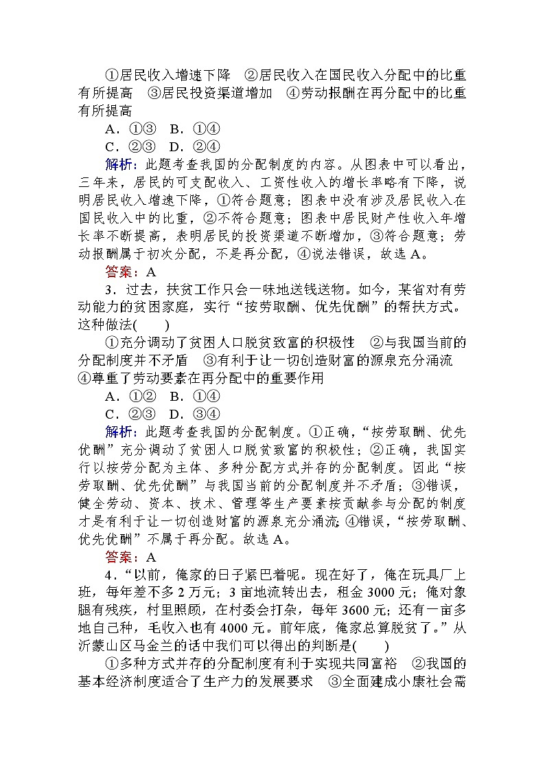 2019-2020学年高中政治新教材人教必修2课时作业2.4.课时1　我国的个人收入分配Word版含解析第2页
