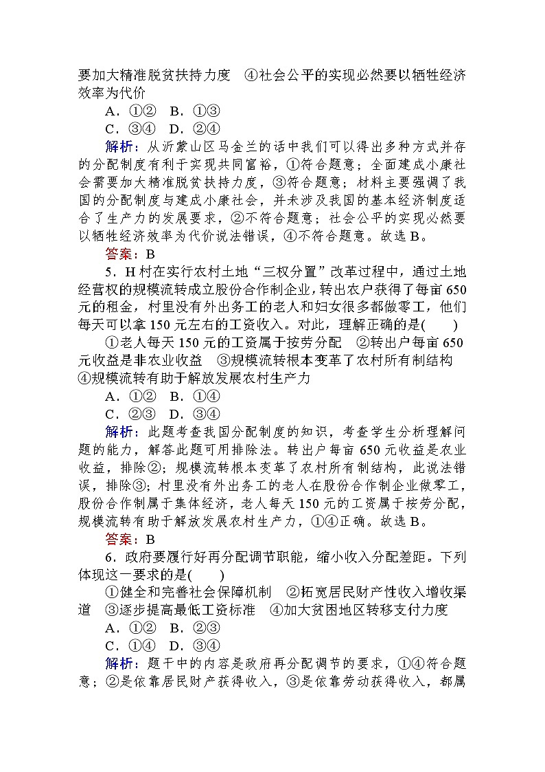 2019-2020学年高中政治新教材人教必修2课时作业2.4.课时1　我国的个人收入分配Word版含解析第3页