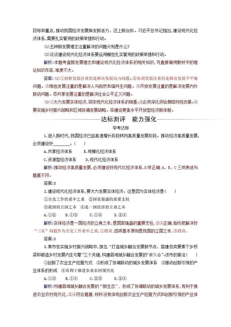 2020高中政治第三课我国的经济发展第二框建设现代化经济体系达标测评含解析部编版必修第二册第2页