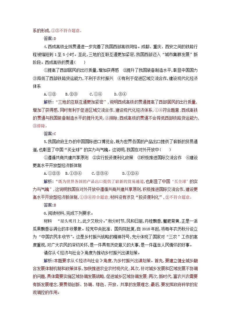 2020高中政治第三课我国的经济发展第二框建设现代化经济体系达标测评含解析部编版必修第二册第3页