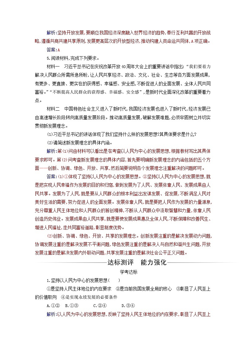 2020高中政治第三课我国的经济发展第一框坚持新发展理念达标测评含解析部编版必修第二册02