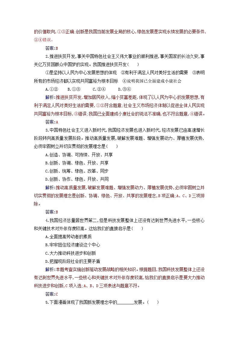 2020高中政治第三课我国的经济发展第一框坚持新发展理念达标测评含解析部编版必修第二册03