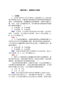 高中政治思品人教统编版必修2 经济与社会我国的社会保障同步练习题