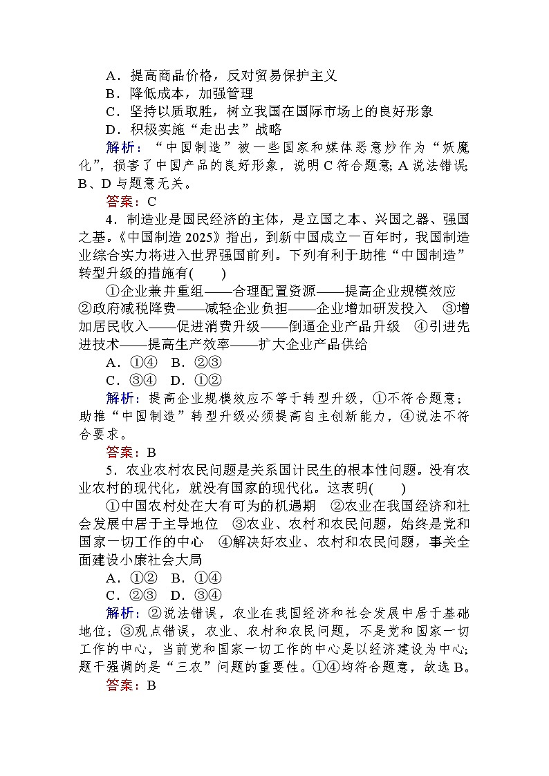 2019-2020学年高中zz新教材人教必修2课时作业2.3.课时2　建设现代化经济体系Word版含解析 练习02