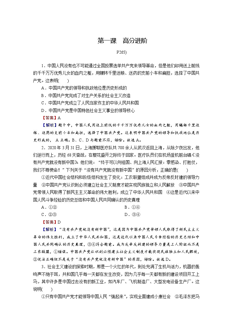 2020-2021学年新教材部编版高中政治必修3提升作业 第1课  历史和人民的选择  高分进阶  Word版含解析第1页