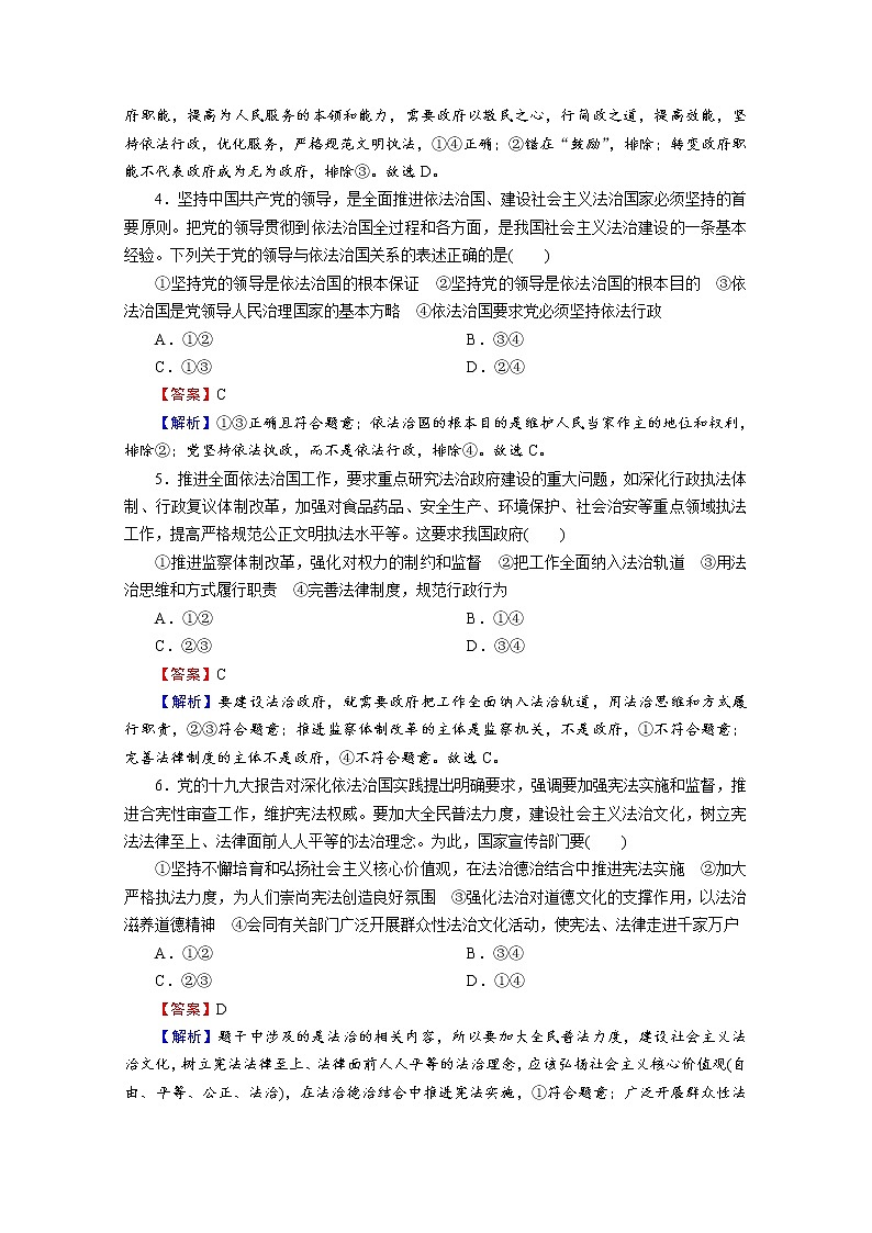 2020-2021学年新教材部编版高中政治必修3提升作业 综合探究3  坚持党的领导、人民当家作主、依法治国有机统一  Word版含解析 练习02