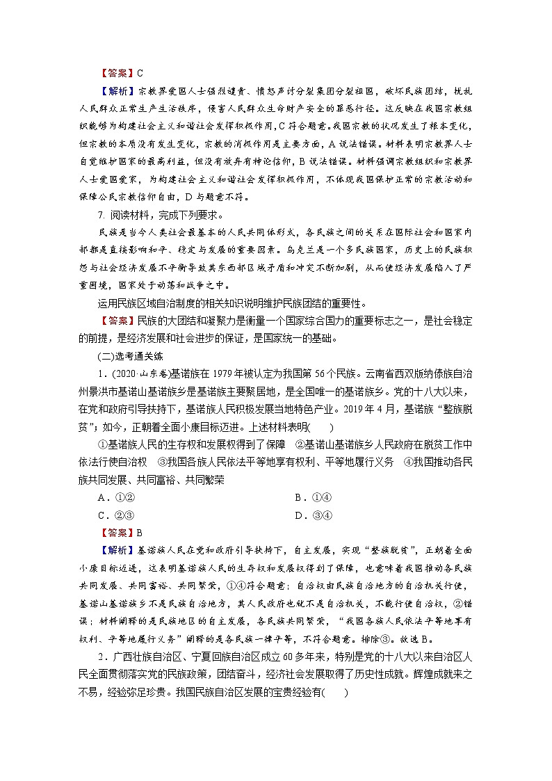 2020-2021学年新教材部编版高中政治必修3提升作业 第6课  第2框  民族区域自治制度  Word版含解析第3页