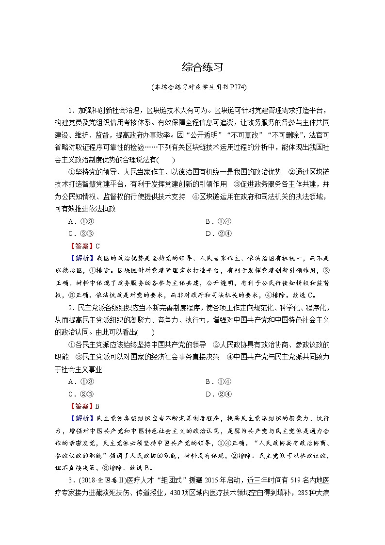 2020-2021学年新教材部编版高中政治必修3提升作业 综合练习  Word版含解析第1页
