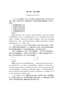 高中政治思品人教统编版必修3 政治与法治第二单元 人民当家作主第六课 我国的基本政治制度本节综合与测试习题